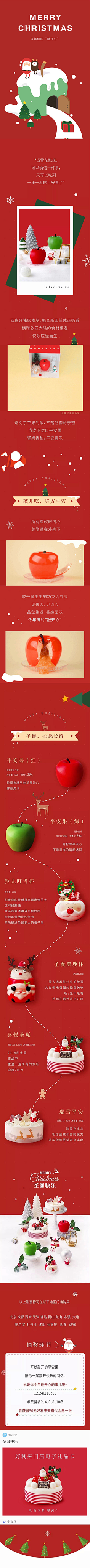 stonelu采集到好利来 微信 长图 排版