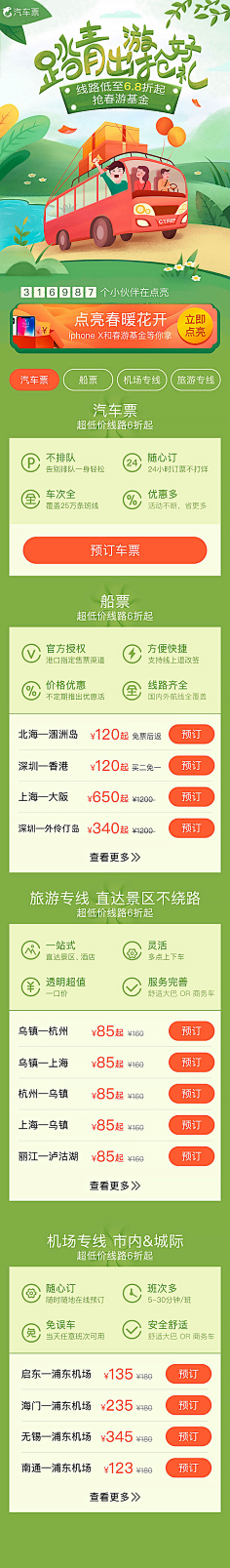 黑崎一护采集到绿色/花/植物/春天