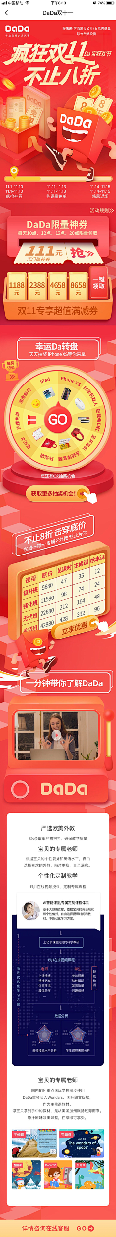 Jamie-杰米采集到活动页_电商专题