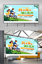 共享单车公益低碳出行手绘卡通宣传展板
