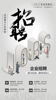 易图设计工具采集到招聘