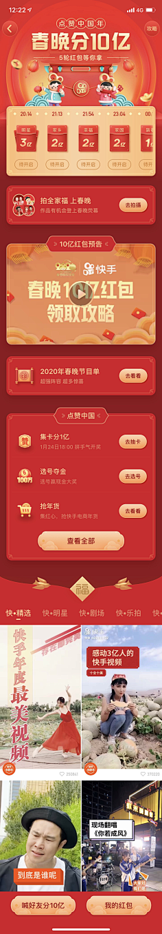 だBambi采集到春节页面