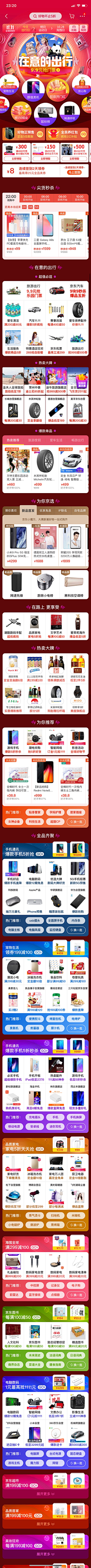 Ivan6采集到电商_会场视觉