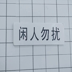 朵朵♒️采集到词不达意