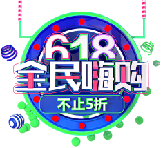 颖哥很甜哇采集到618素材