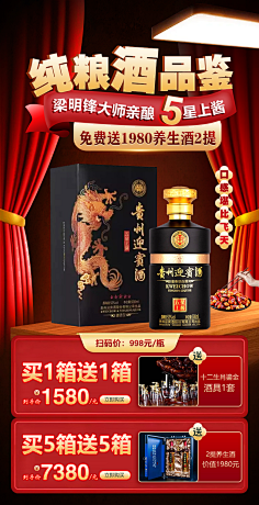 时光0606采集到红酒 酱酒 白酒 H5海报 首屏