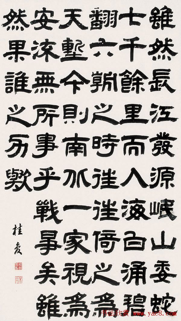 清代書法家桂馥隸書作品欣賞