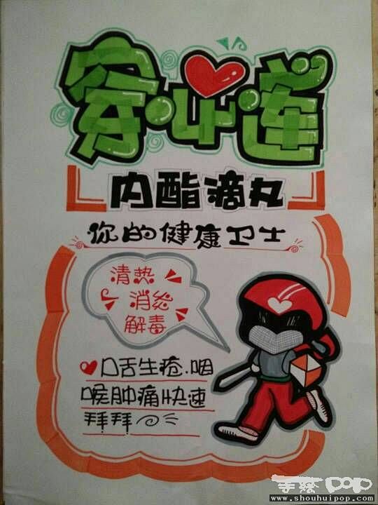 中国手绘pop美工网手绘pop培训pop海报手绘pop教程手机pop药业pop手绘