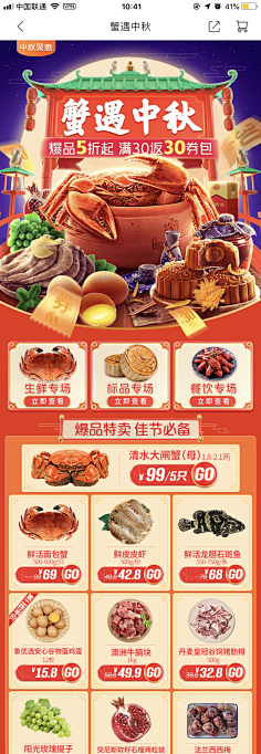 红雨狼采集到电商食品类