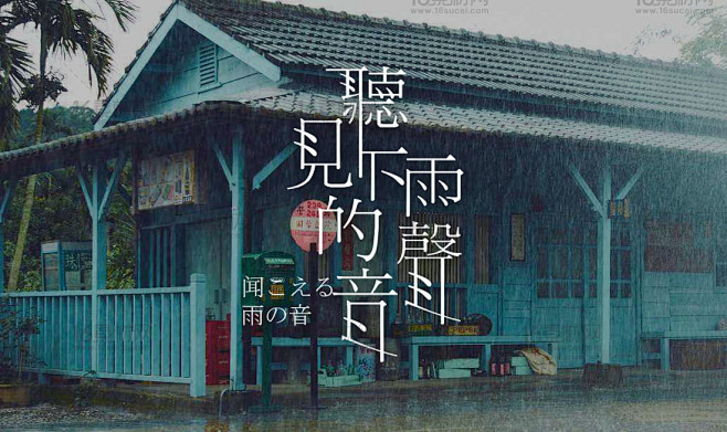 听雨的图片带字图片