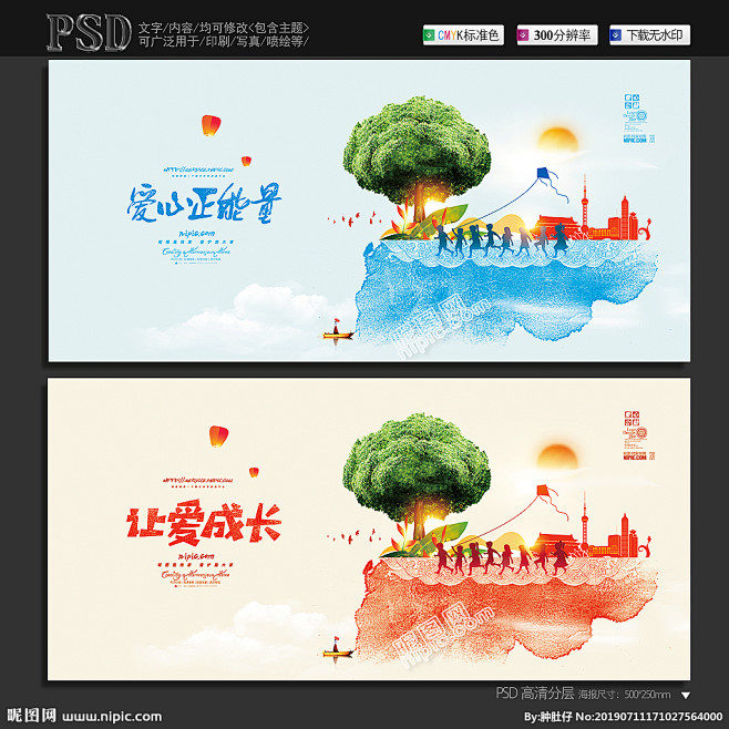 希望工程爱心招募爱心献血爱心海报送爱心献爱心捐款公希望工程慈善