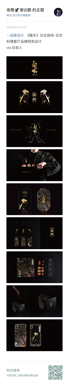 DeathNote采集到品牌
