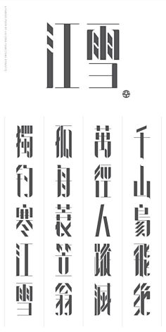 噢-嘛呢采集到字体设计