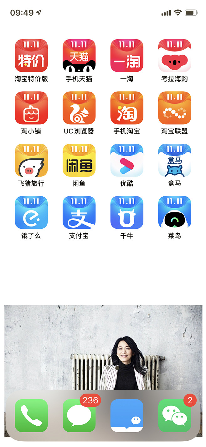 2020双11阿里系app应用图标