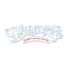 syu3131995采集到字体