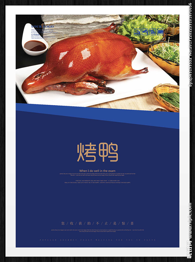 烤鸭 北京烤鸭 烤鸭店 烤鸭展板 烤鸭海报 