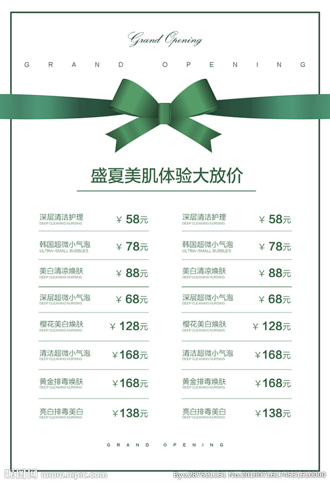 价格表模板价格表活动价格表美容价目表高端价格表皮肤管理价目表图片