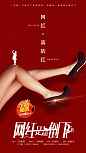 电影海报排版网红美腿人物摄影