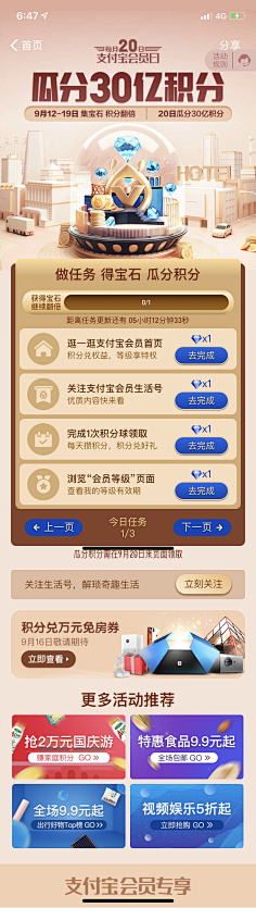住8楼的姐姐采集到APP/h5