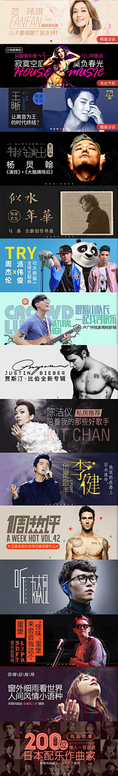 小蜜蜂吖采集到音乐banner