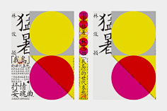 青蛙X青蛙采集到字体与版面设计