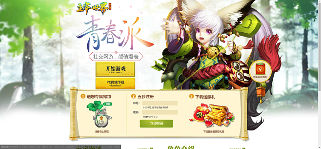 主宰世界,青春派,社交双端网游!