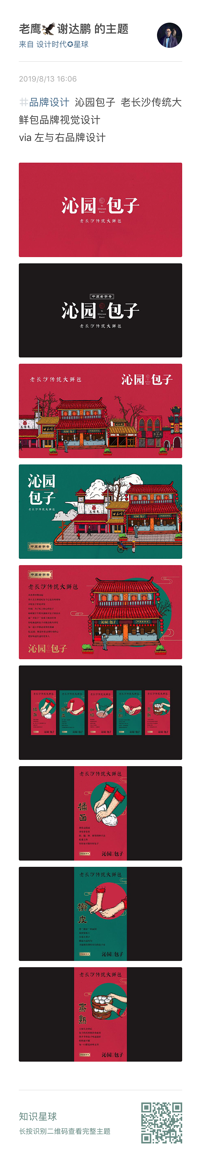 DeathNote采集到品牌