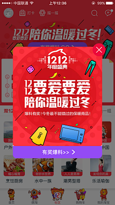瑁婕采集到app提示