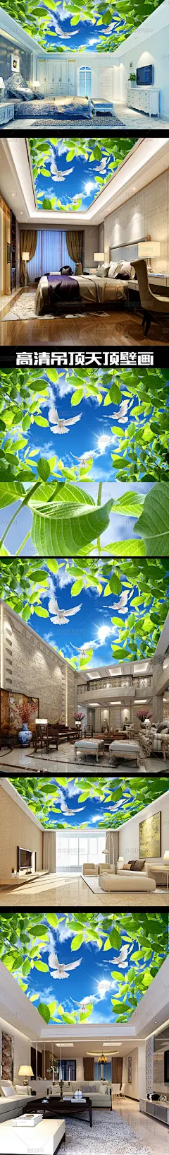 蓝天白云绿叶白云白鸽吊顶天顶壁画