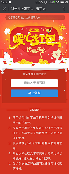 陌小聪采集到H5活动页面