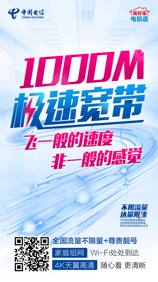 1000m宽带海报