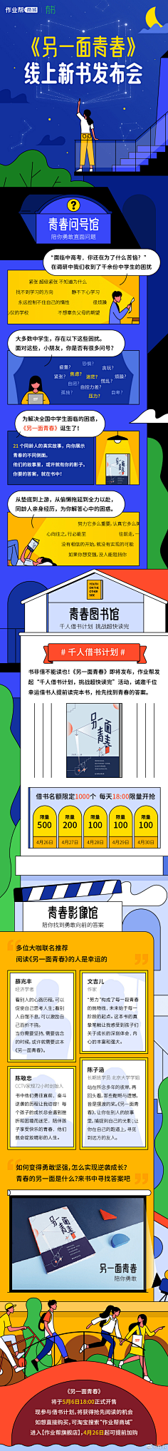 黑夜太难熬采集到H5设计