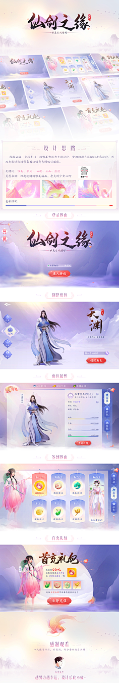 艾悦采集到仙侠参考