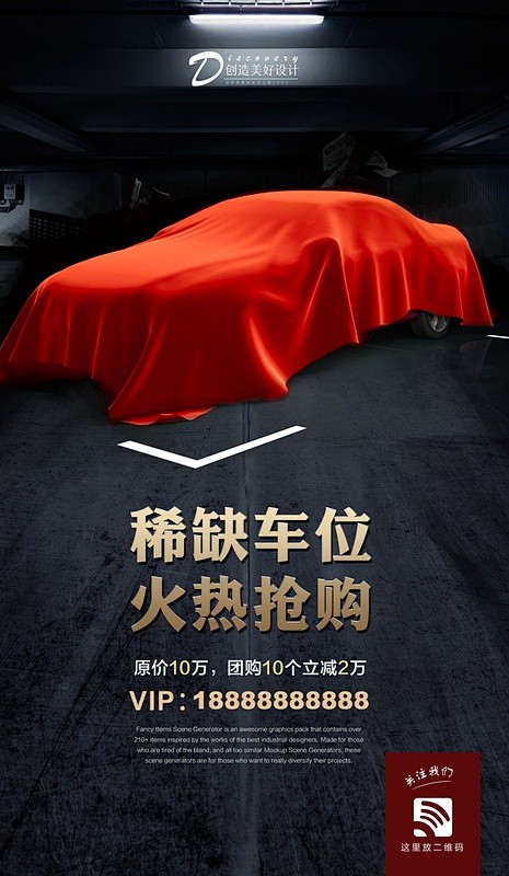 車位出售小區車位海報地下車位停車場車位廣告停車位出售搶車位黃金