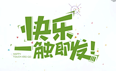 ஐ海风掠过北极光采集到文字设计排版