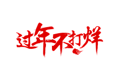 率叶插件采集到【订阅】率叶测试专用画板