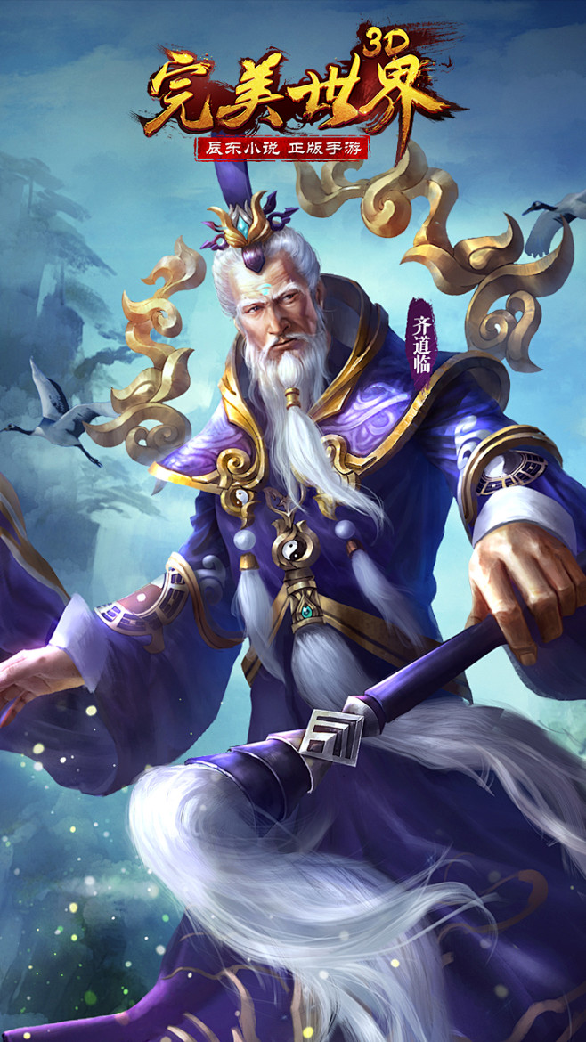 齐道临    石昊师傅  至尊殿堂传人