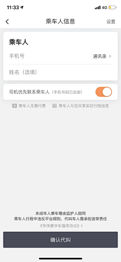 Laraine墨采集到APP-交通/快递