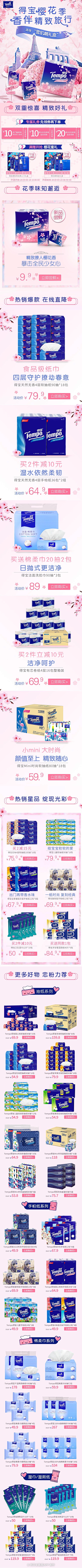 枼末采集到无线端页面