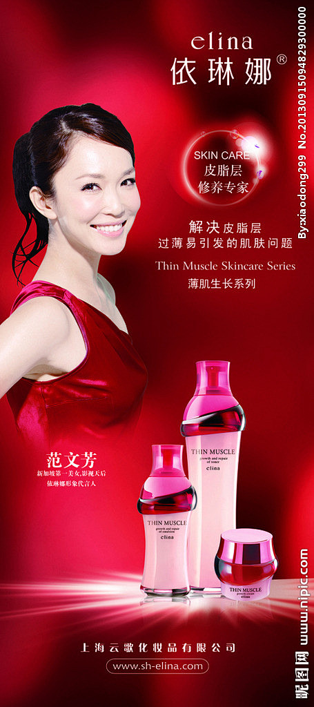 依琳娜化妆品易拉宝