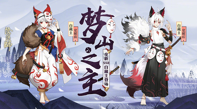 阴阳师宣传图