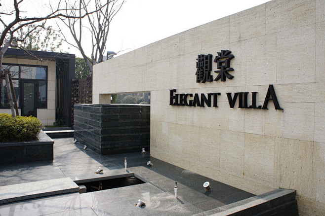 观棠会所logo景墙