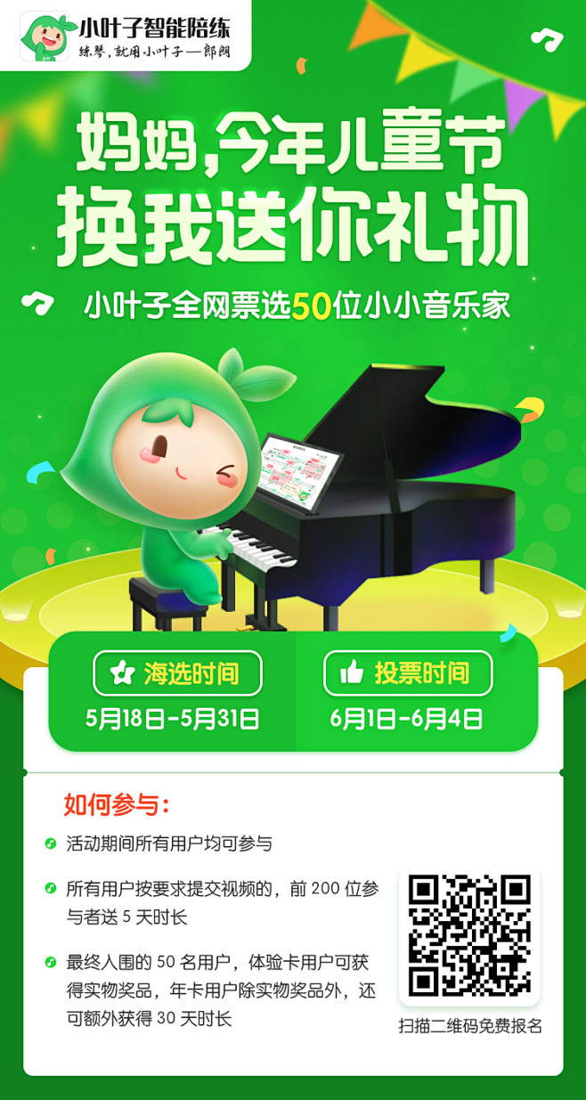 儿童节音乐家钢琴家弹钢琴k12小叶子音乐教育活动预告智能陪练