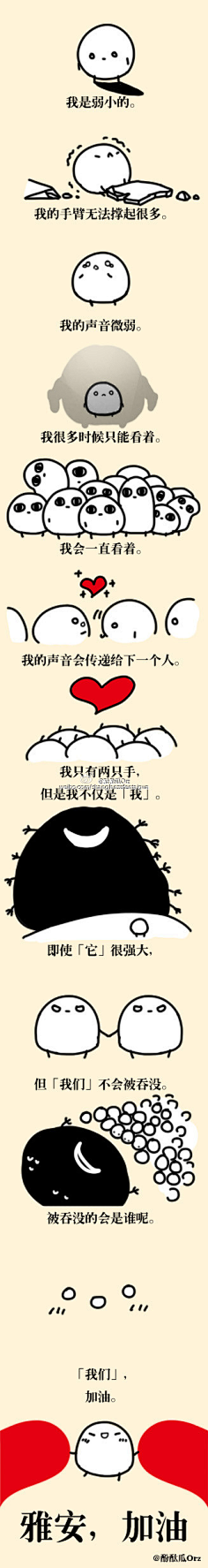 花瓣采集到花瓣插画师祈福雅安