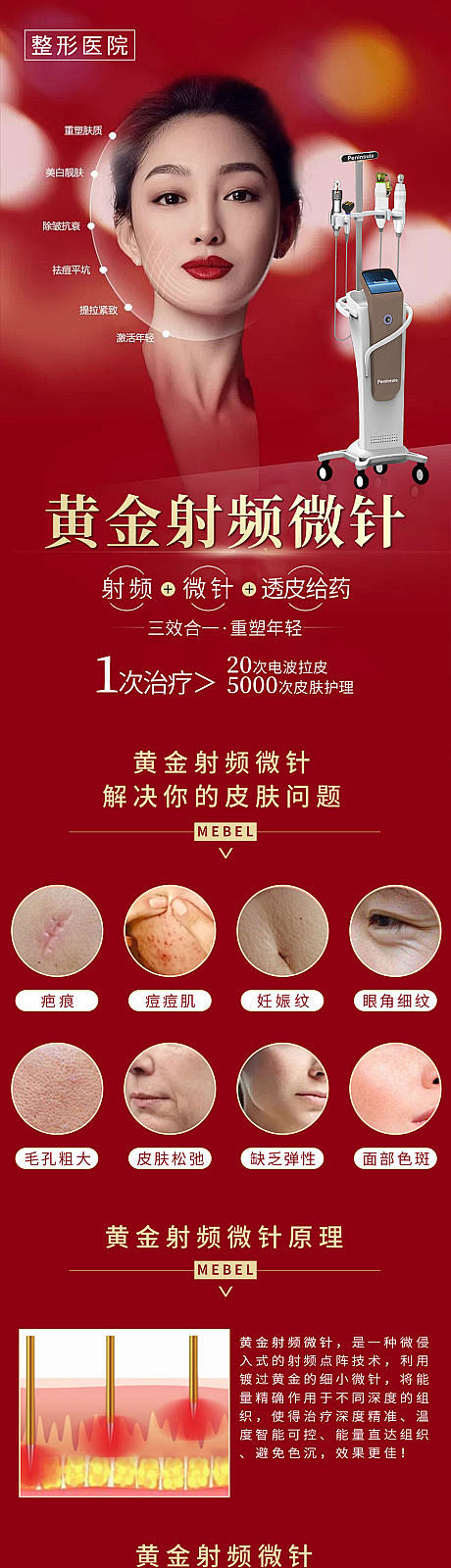 源文件下载海报医美整形黄金微针黄金射频270379