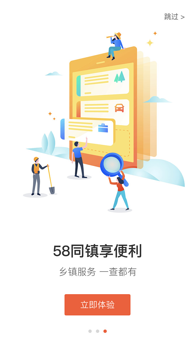 木森!采集到小P|APP引导页·启动页