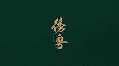 Wooh采集到VI / Proposal