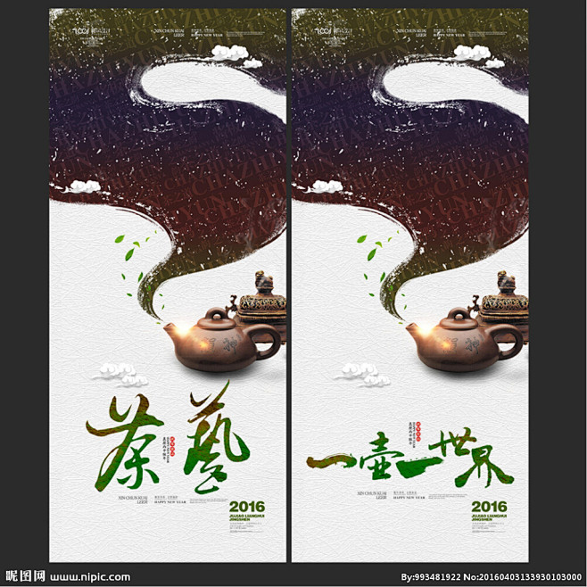 茶茶文化茶韵茶叶花茶花茶海报百合花茶红花茶洛神花茶花草茶中药茶