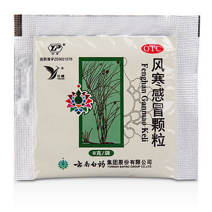 新效期云南白药风寒感冒颗粒6袋发热头痛咳嗽鼻塞流鼻涕感