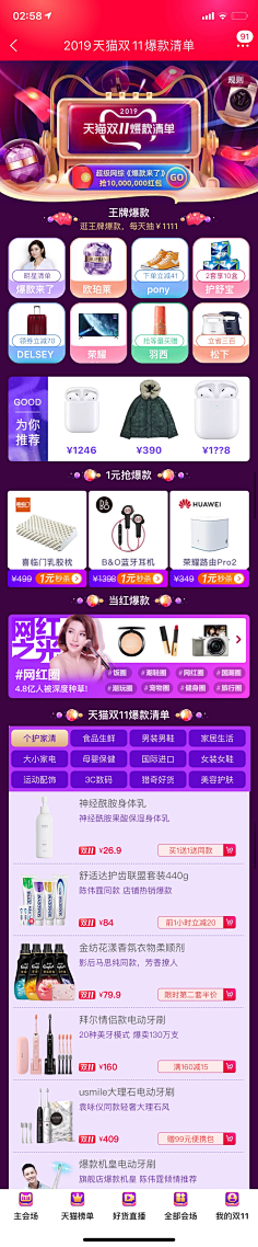 Ivan6采集到电商_会场视觉